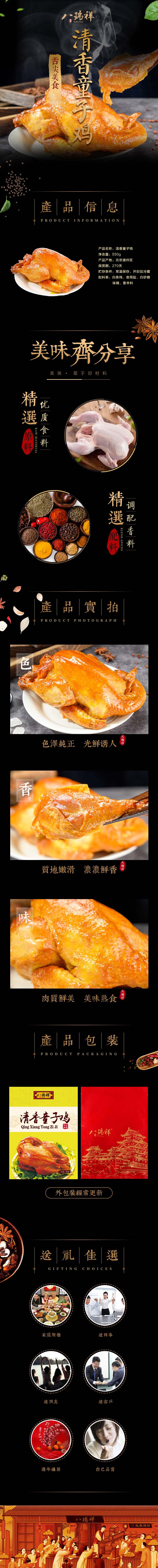 清香童子鸡详情页.jpg