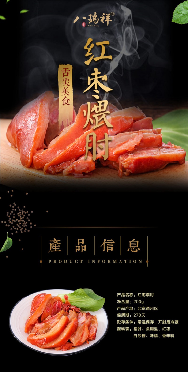 红枣煨肘详情页_01.jpg