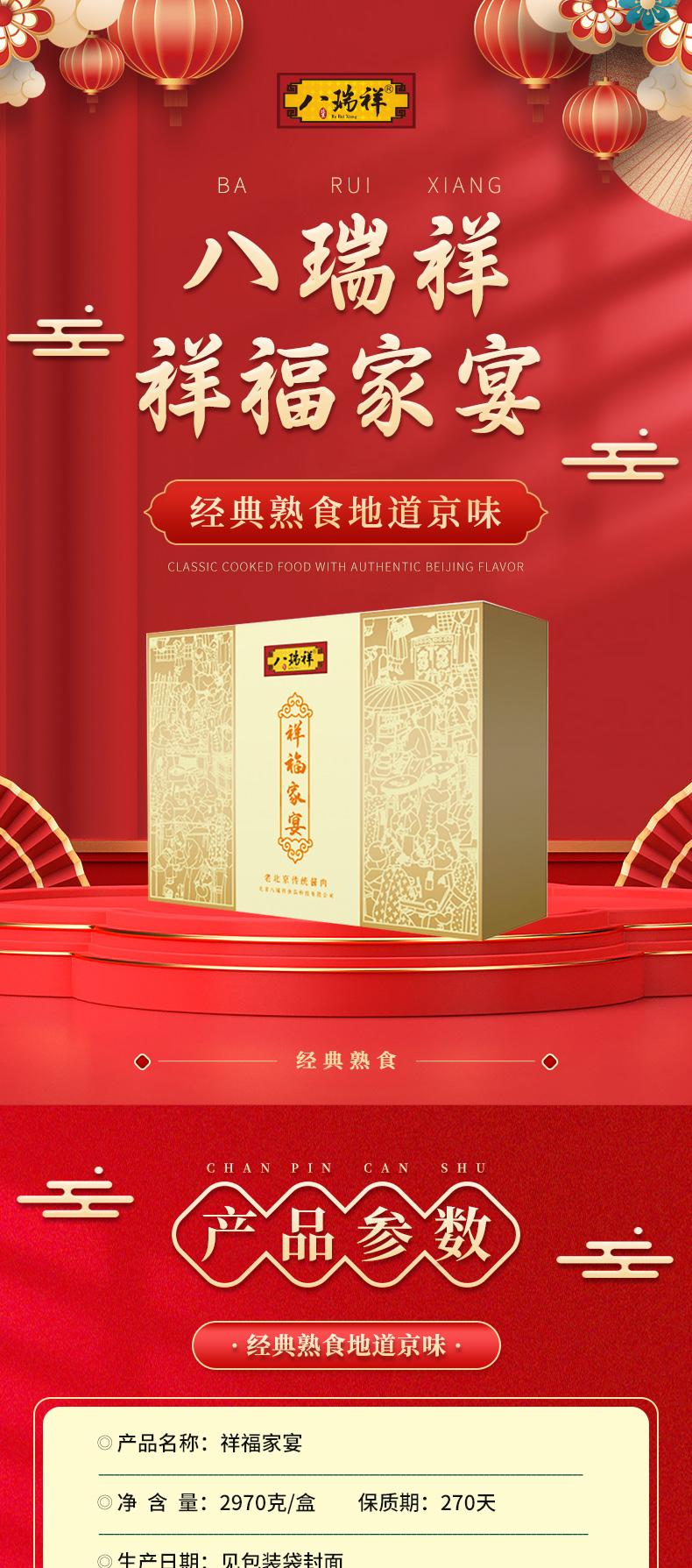 祥福家宴礼盒详情页_01.jpg