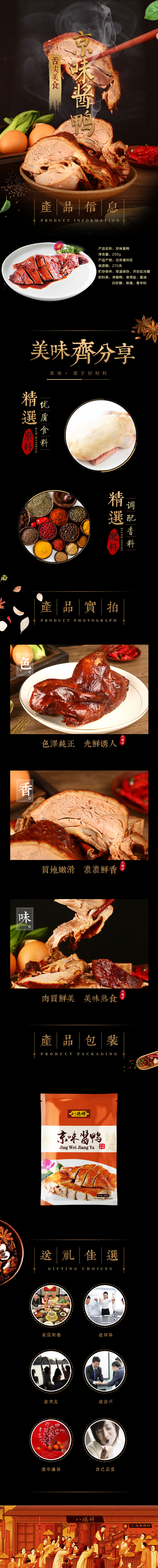 京味酱鸭详情页.jpg
