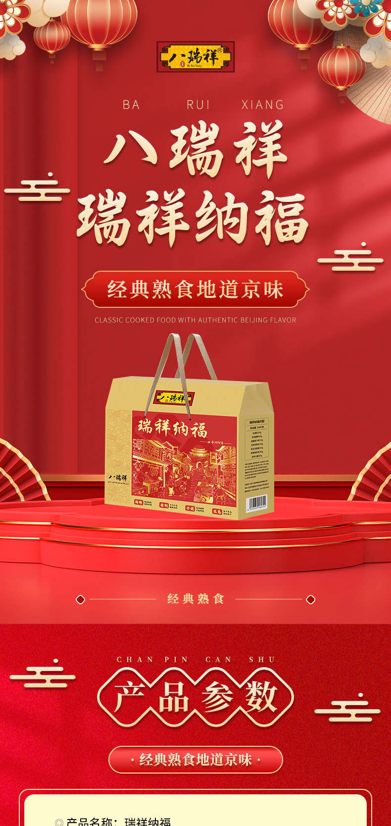 瑞祥纳福礼盒详情页1106_01.jpg
