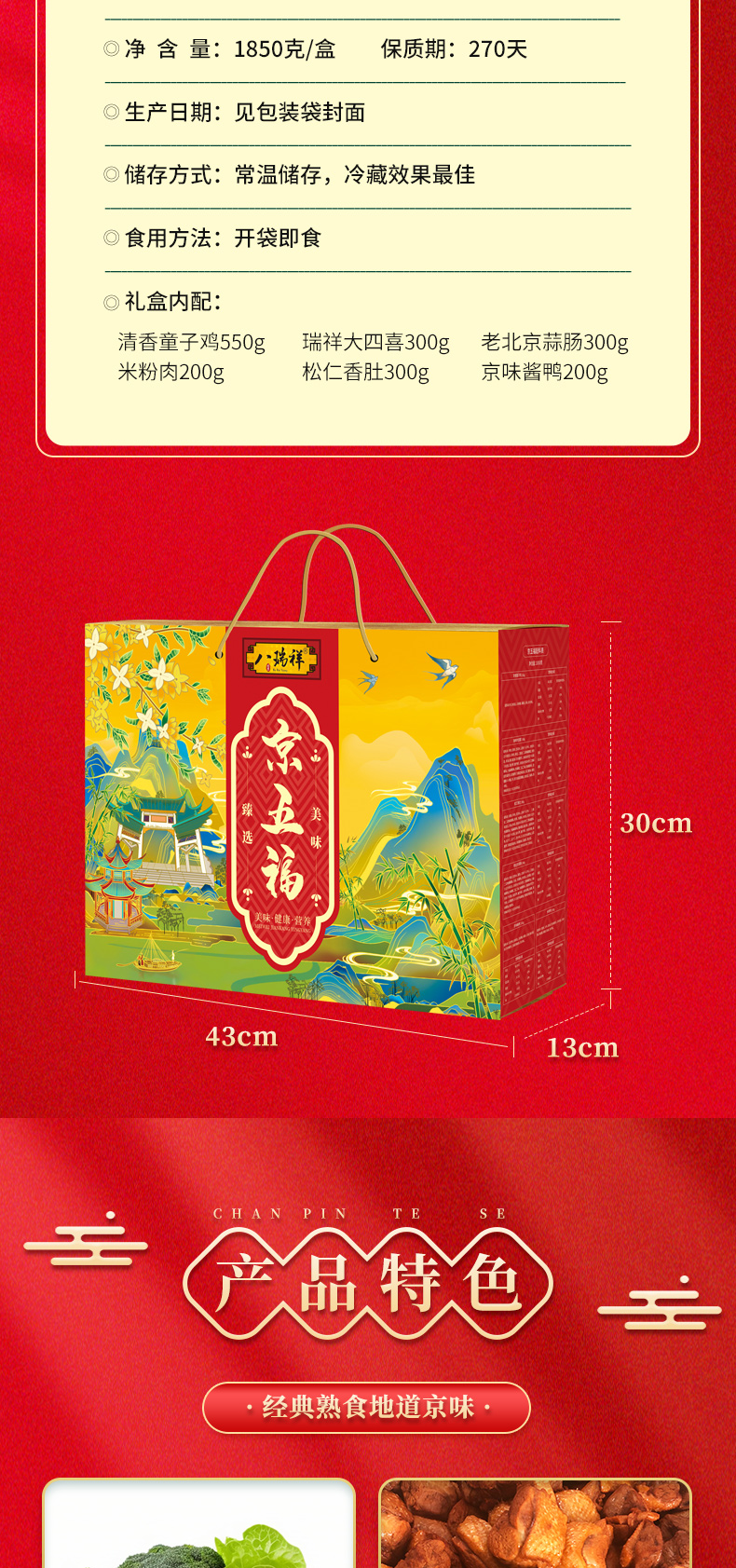 京五福礼盒详情页_02.jpg