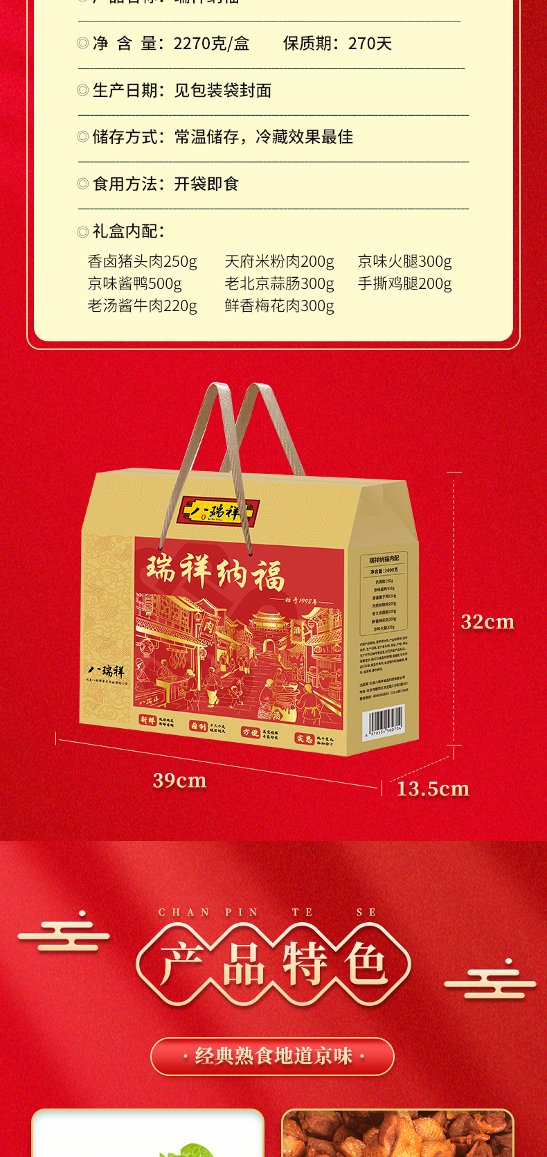瑞祥纳福礼盒详情页1106_02.jpg