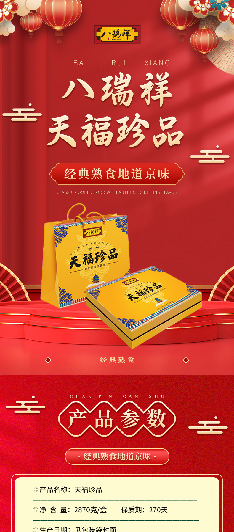 天福珍品礼盒详情页_01.jpg