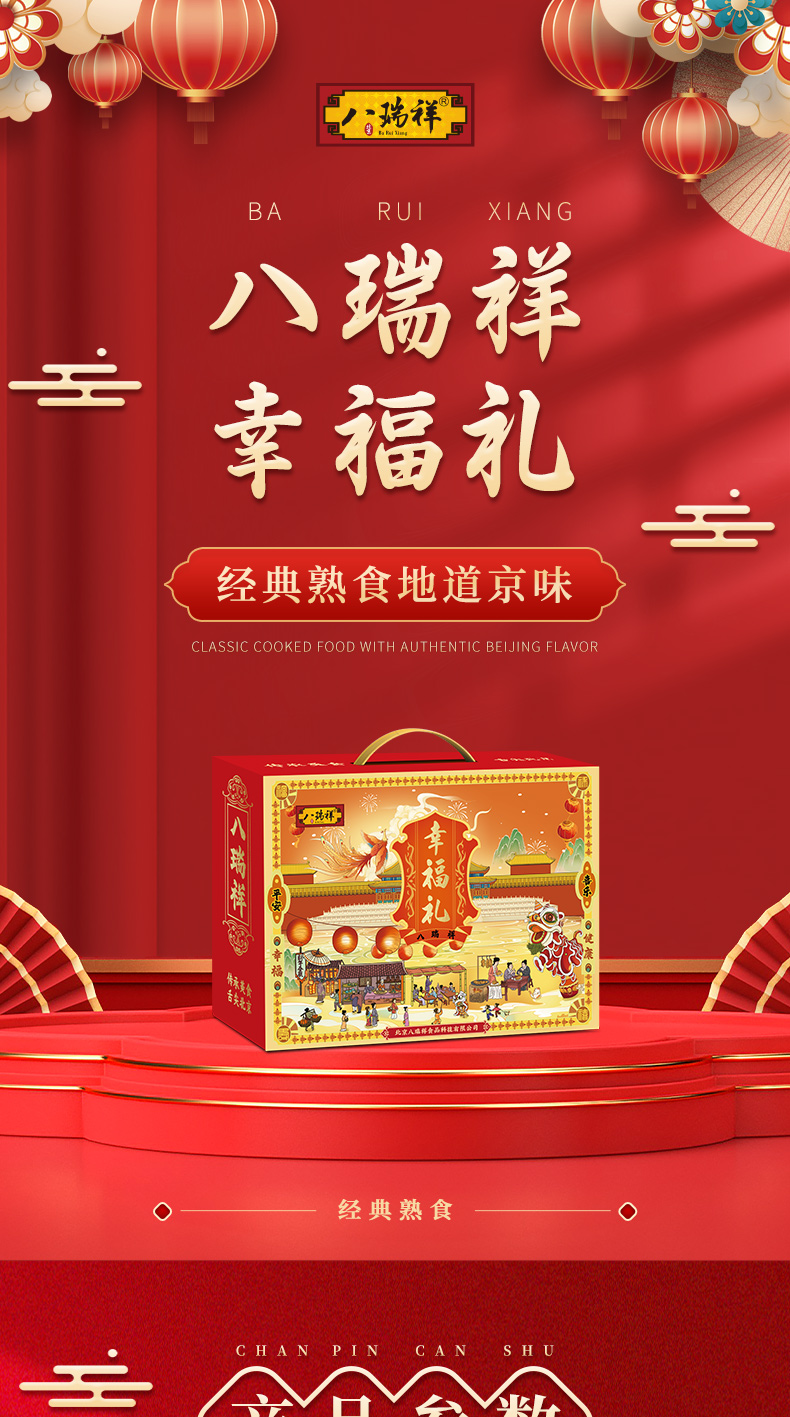 幸福礼礼盒详情页_01.jpg