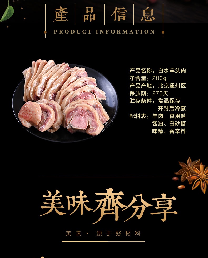 白水羊头肉详情页_02.jpg