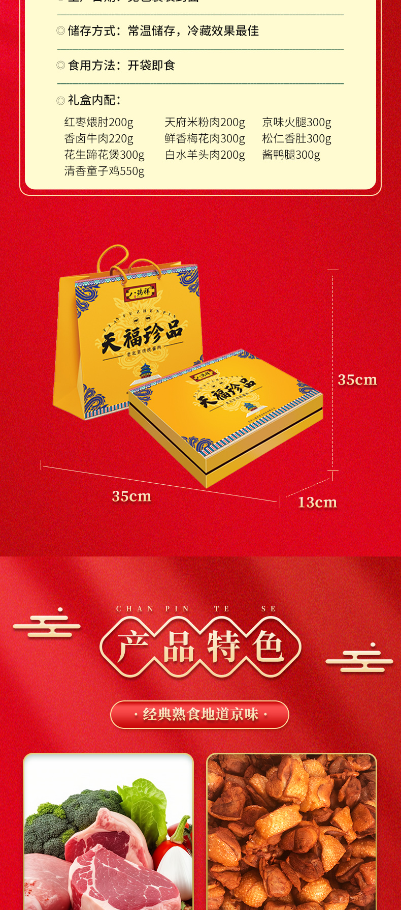 天福珍品礼盒详情页_02.jpg