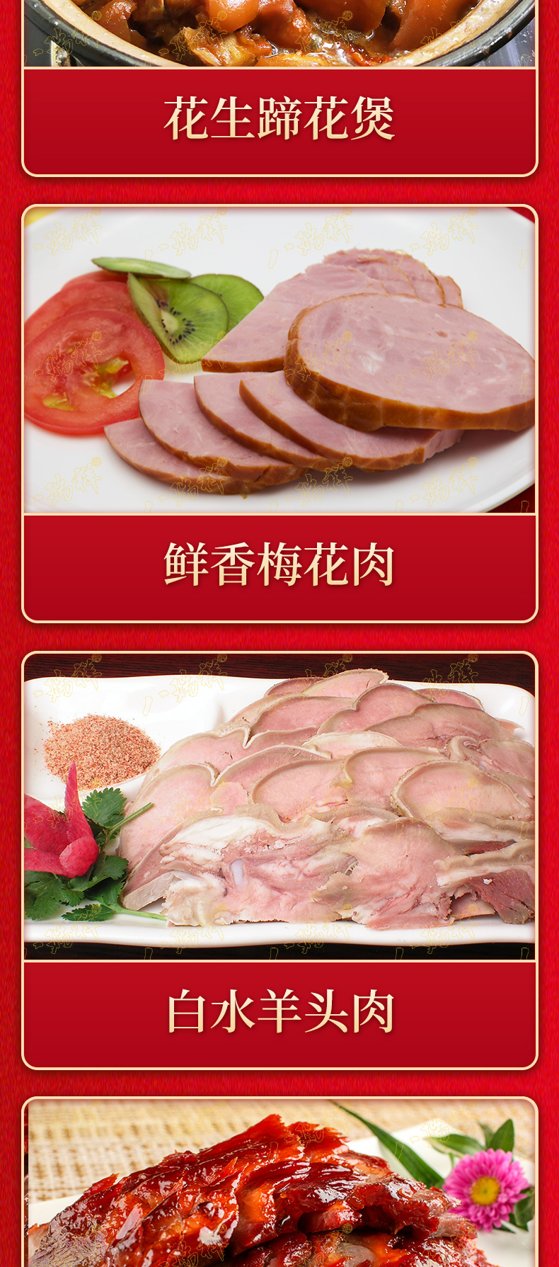 祥福家宴礼盒详情页_06.jpg