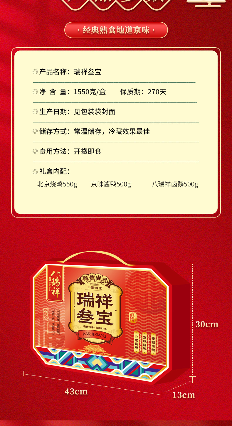 瑞祥三宝礼盒详情页1024_02.jpg