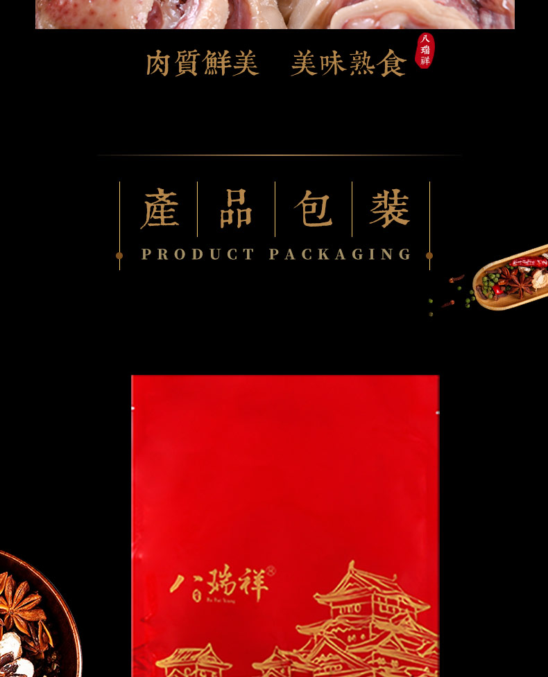 白水羊头肉详情页_06.jpg