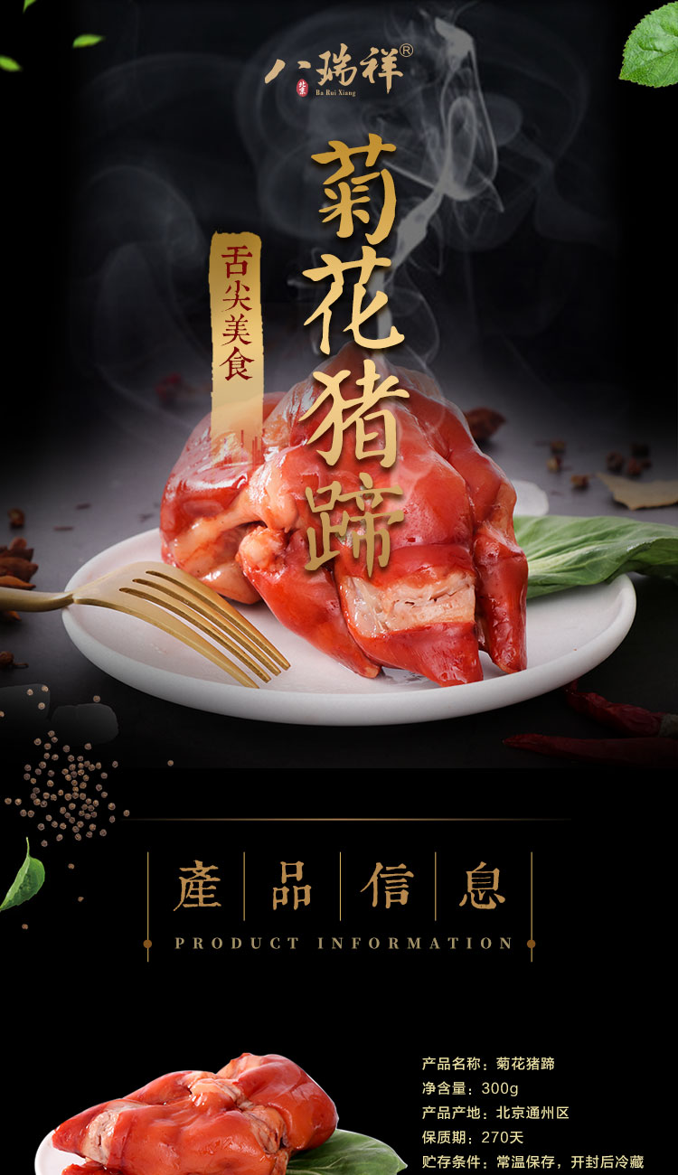 菊花猪蹄详情页_01.jpg