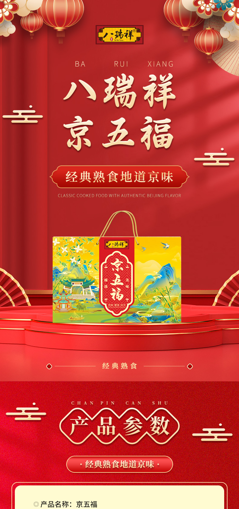 京五福礼盒详情页_01.jpg