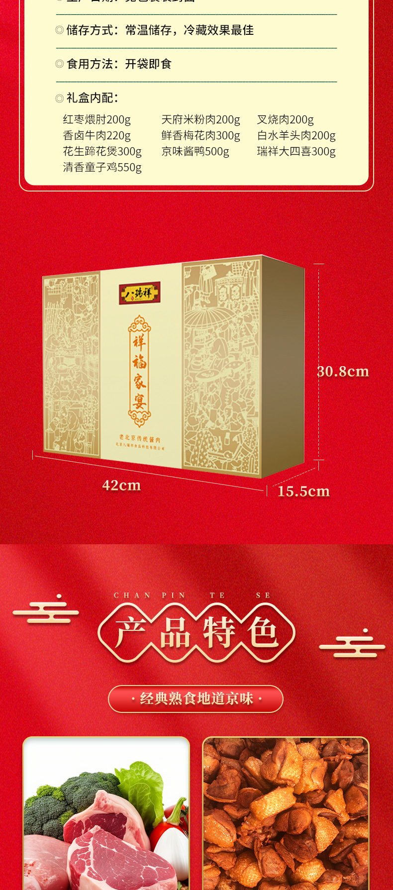 祥福家宴礼盒详情页_02.jpg