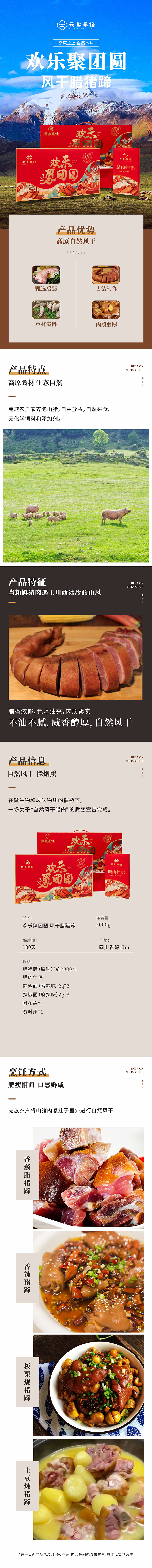 欢乐聚团圆详情页.jpg