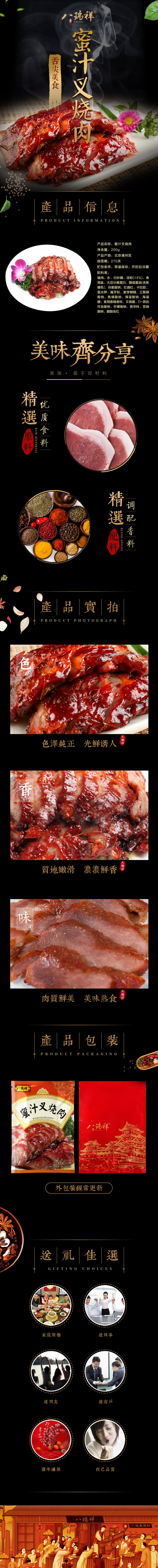 蜜汁叉烧肉详情页.jpg