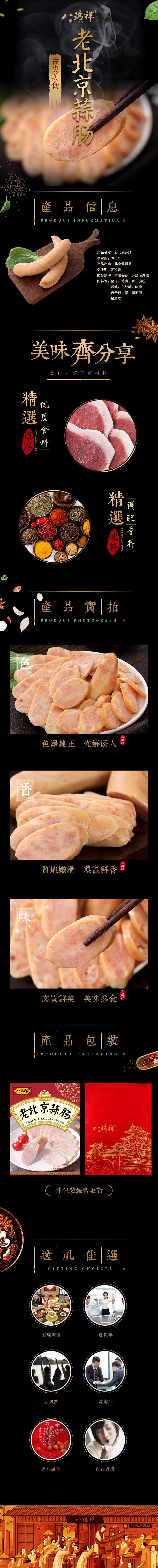 蒜肠300g详情页.jpg