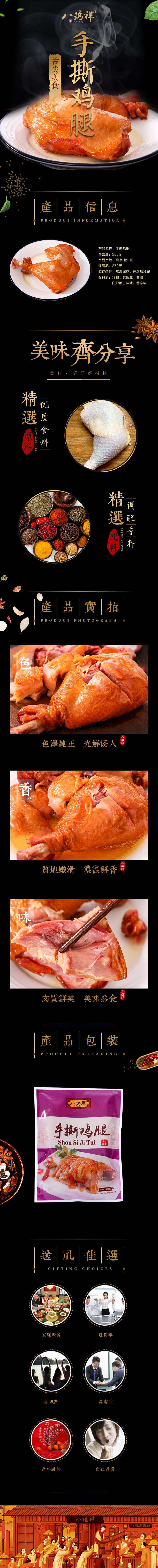 手撕鸡腿详情页.jpg