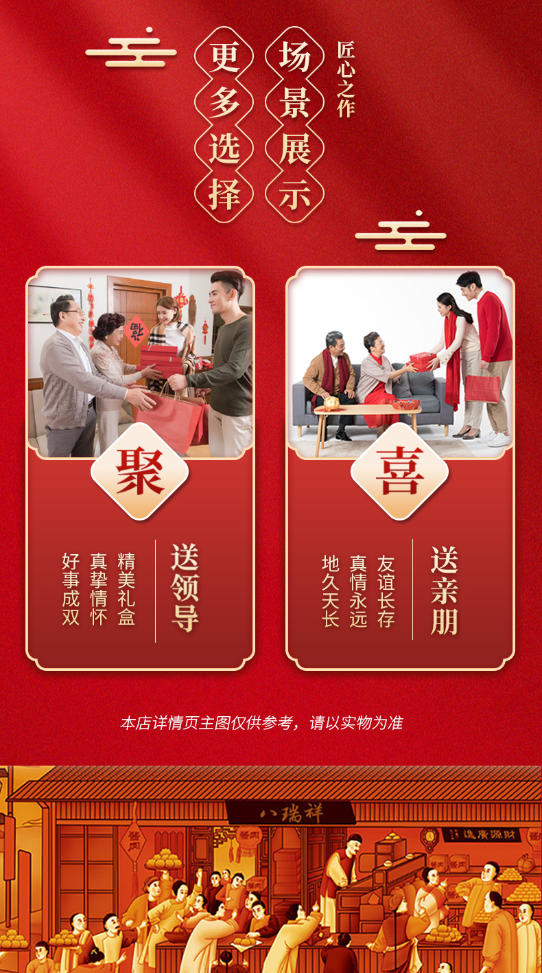 全家福礼盒系列详情页1205_08.jpg
