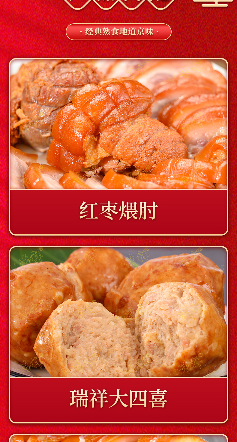 八瑞祥熟食礼盒2270_05.jpg