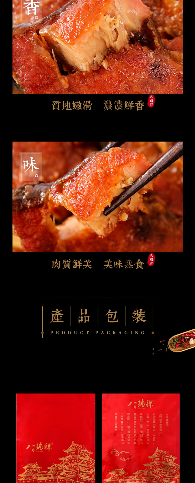 熏鱼详情页_03.jpg