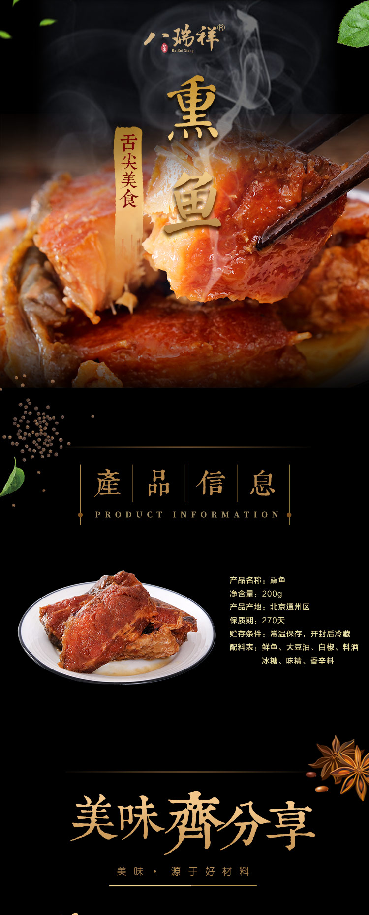 熏鱼详情页_01.jpg