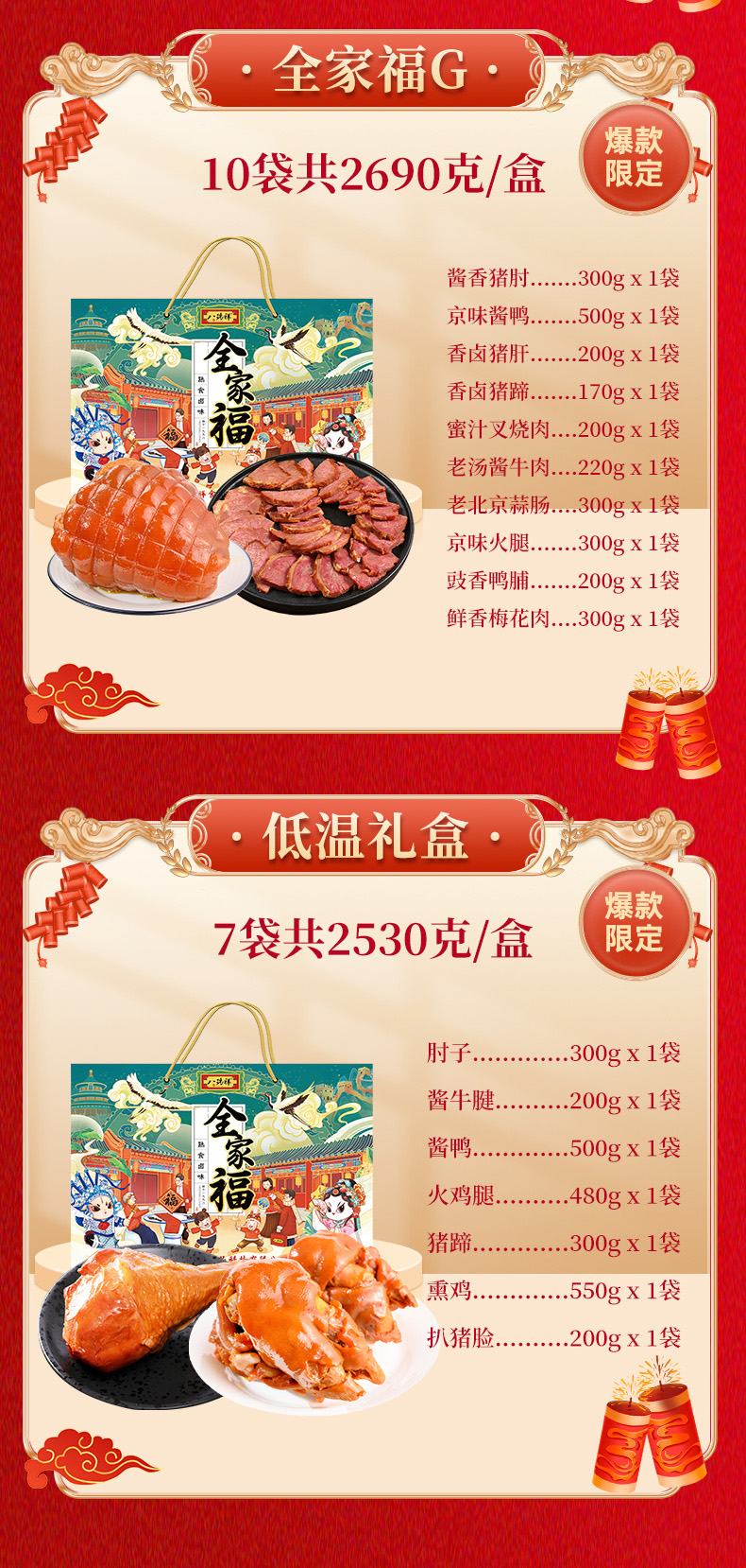 全家福礼盒系列详情页1205_07.jpg