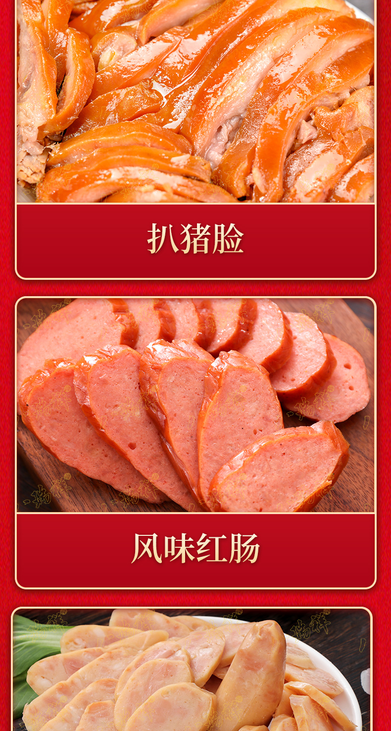 八瑞祥熟食礼盒2270_06.jpg