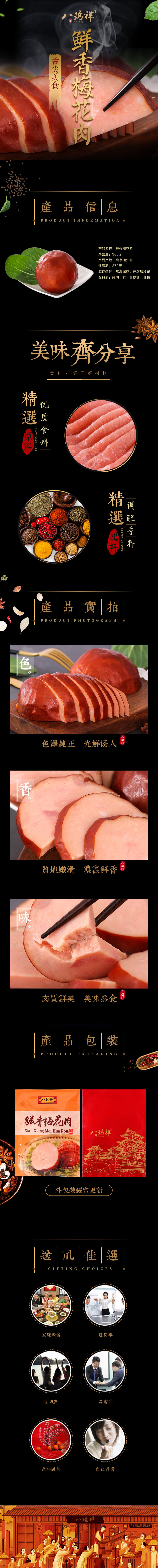 鲜香梅花肉详情页.jpg