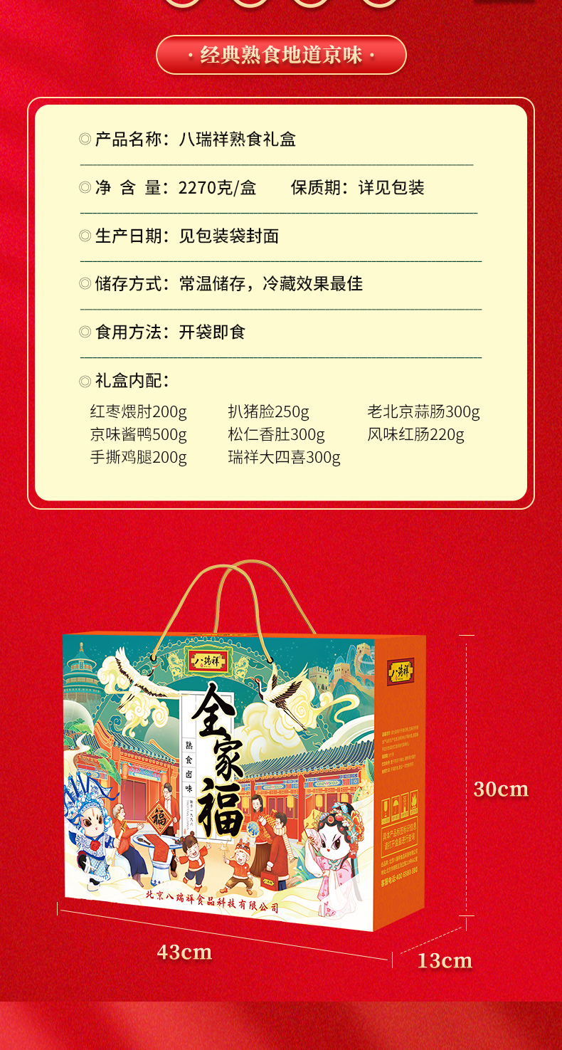 八瑞祥熟食礼盒2270_02.jpg