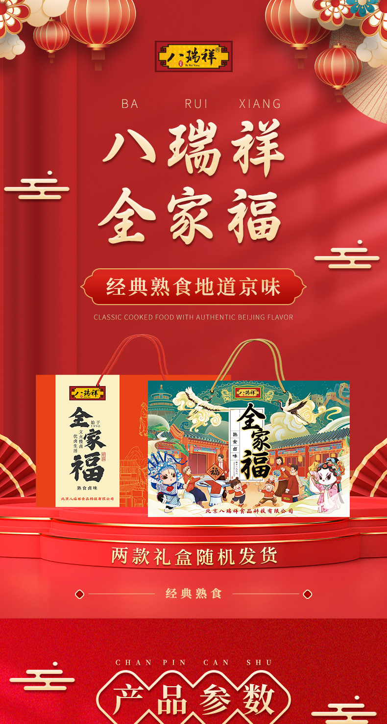 八瑞祥熟食礼盒2270_01.jpg