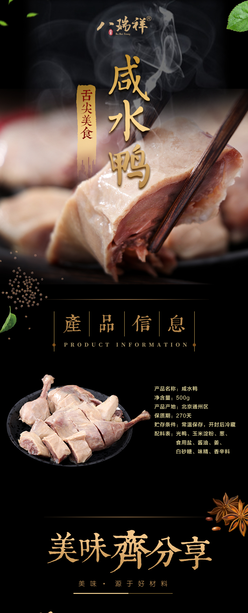 咸水鸭详情页_01.jpg