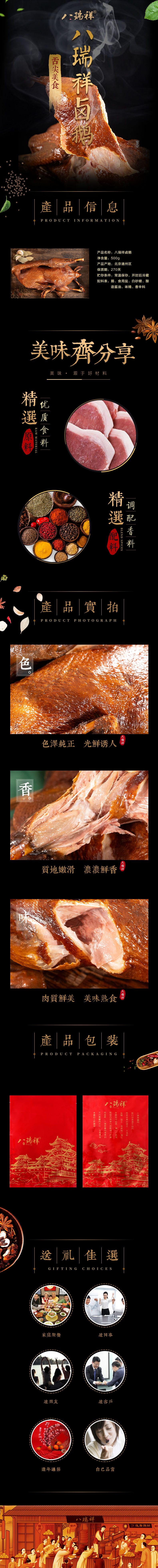 卤鹅详情页.jpg