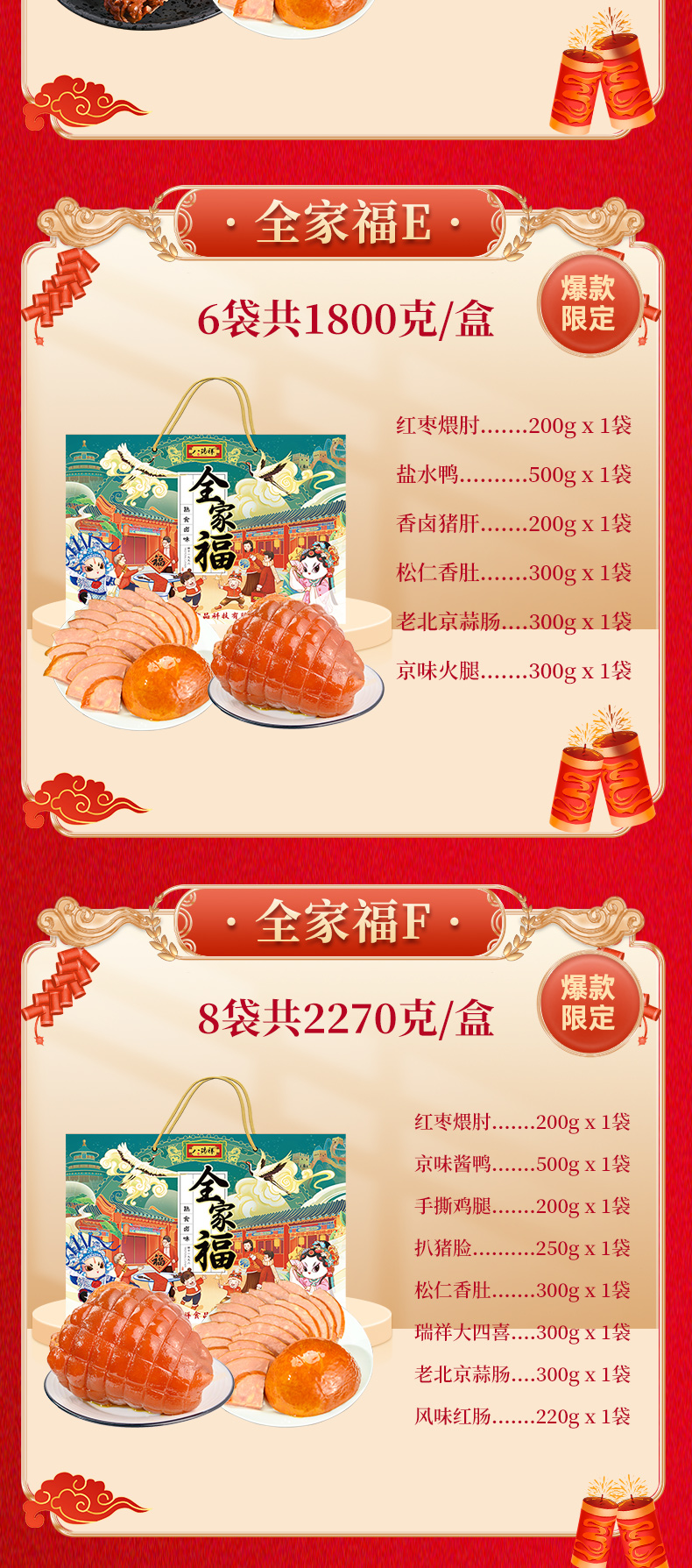 全家福礼盒系列详情页1205_06.jpg
