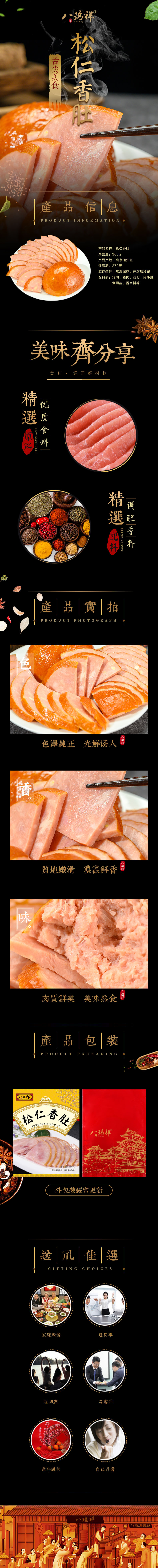 松仁香肚.jpg