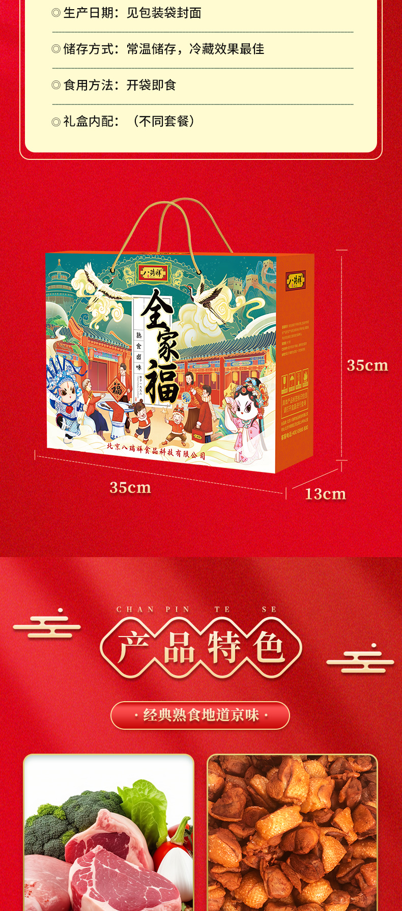 全家福礼盒系列详情页1205_02.jpg