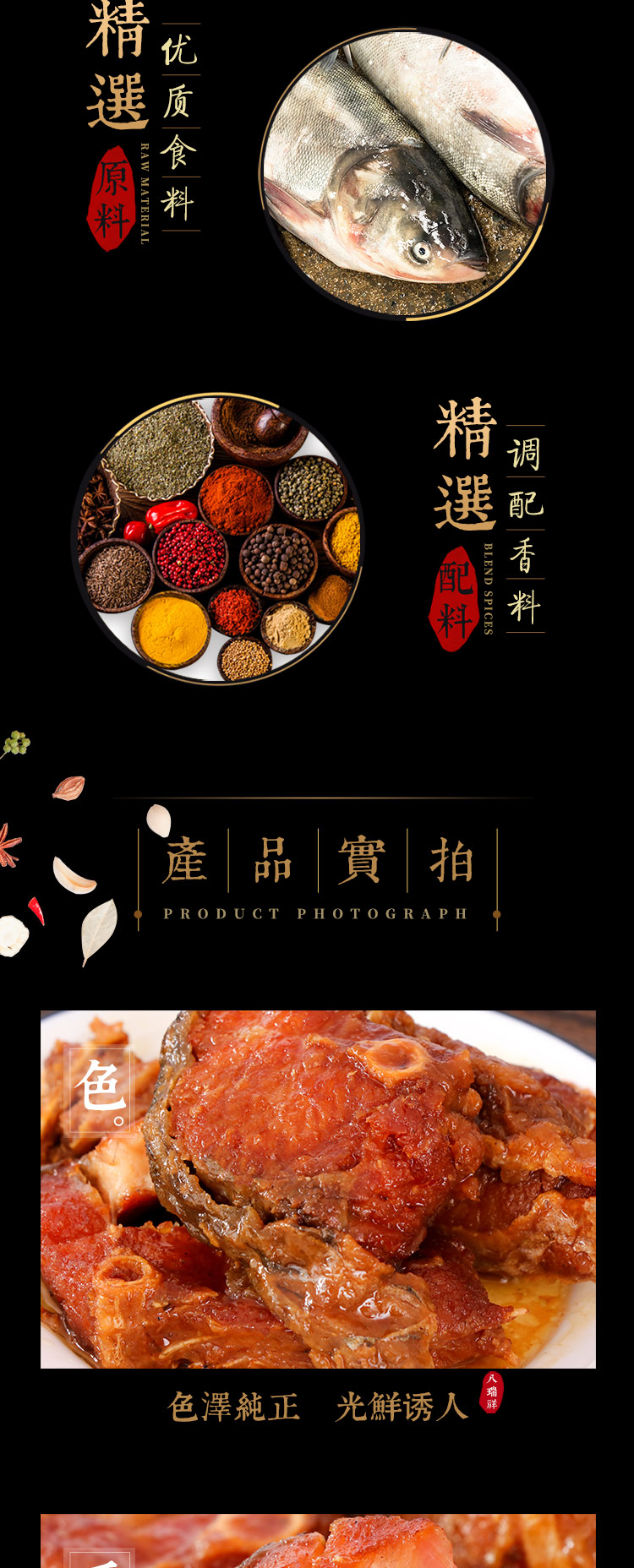 熏鱼详情页_02.jpg