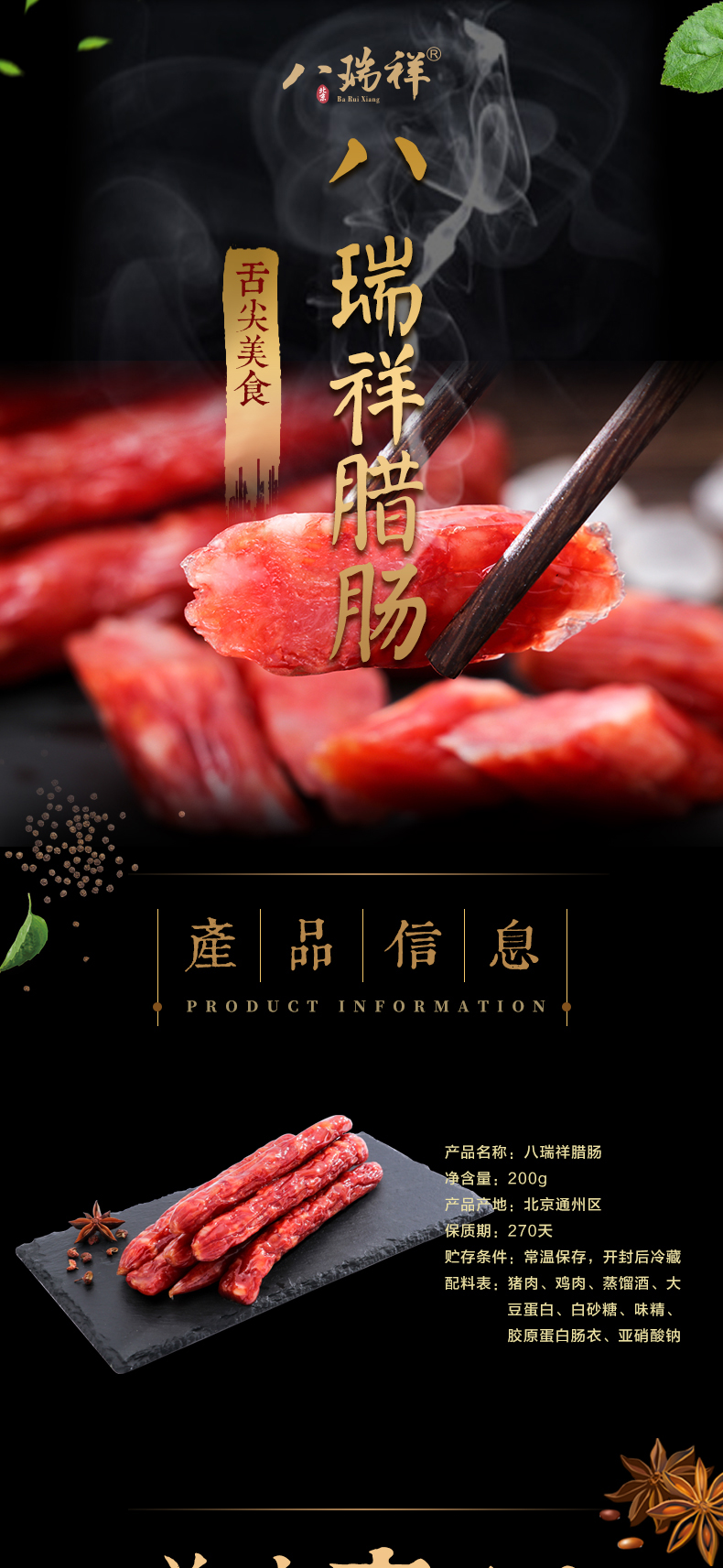蒜肠详情页_01.jpg
