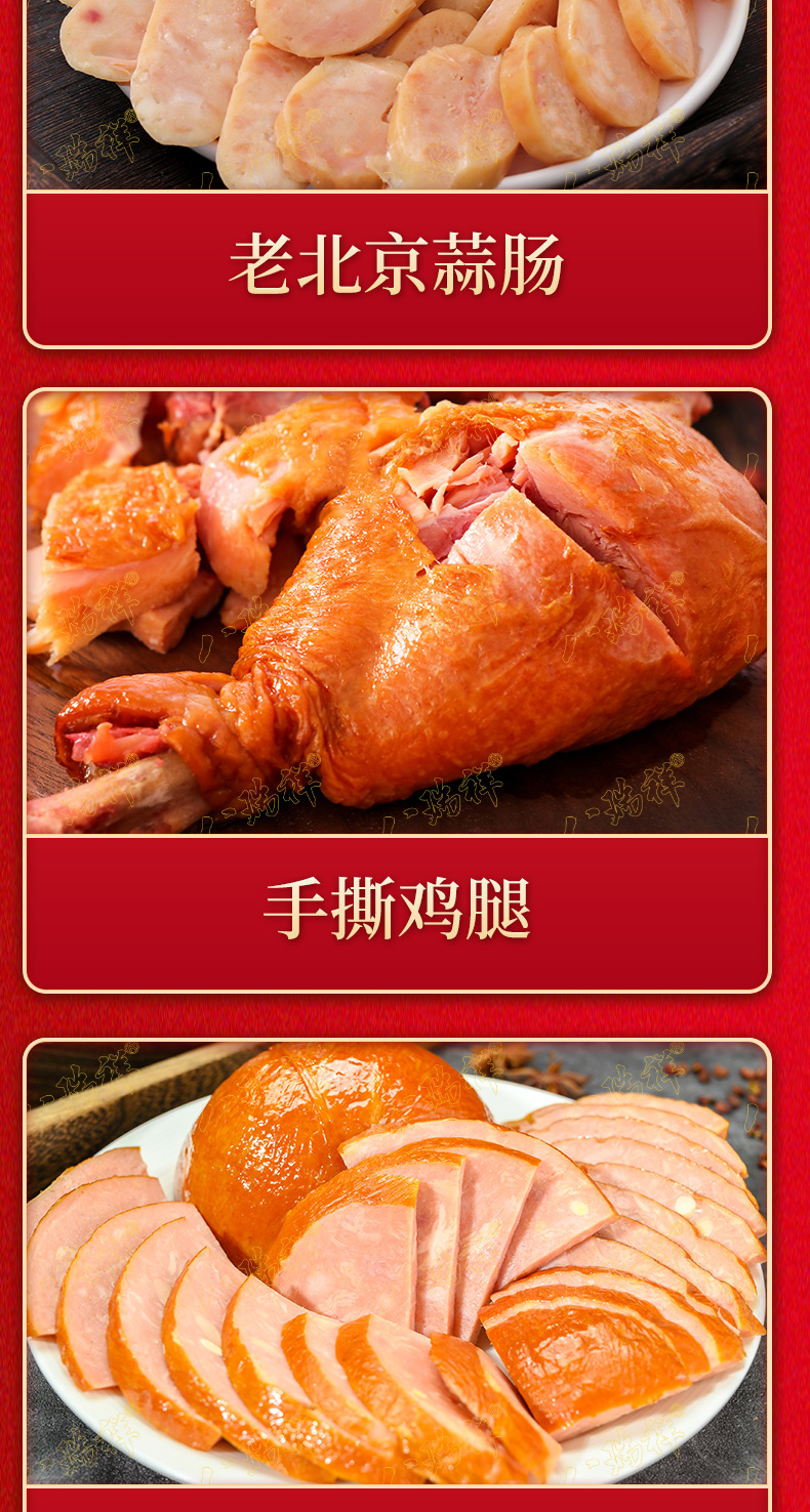 八瑞祥熟食礼盒2270_07.jpg