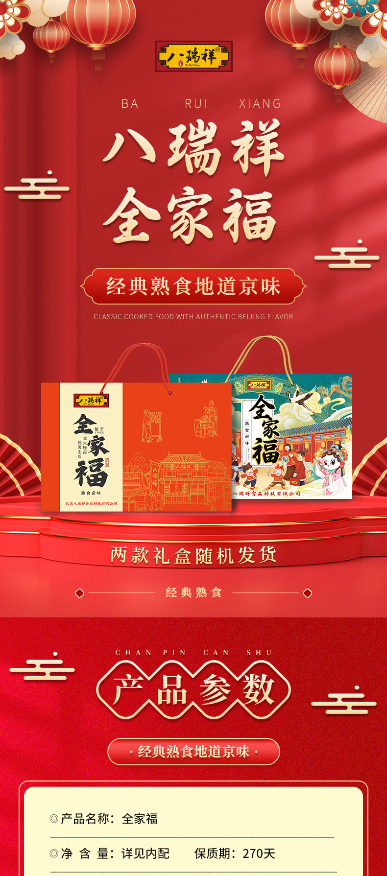 全家福礼盒系列详情页1205_01.jpg