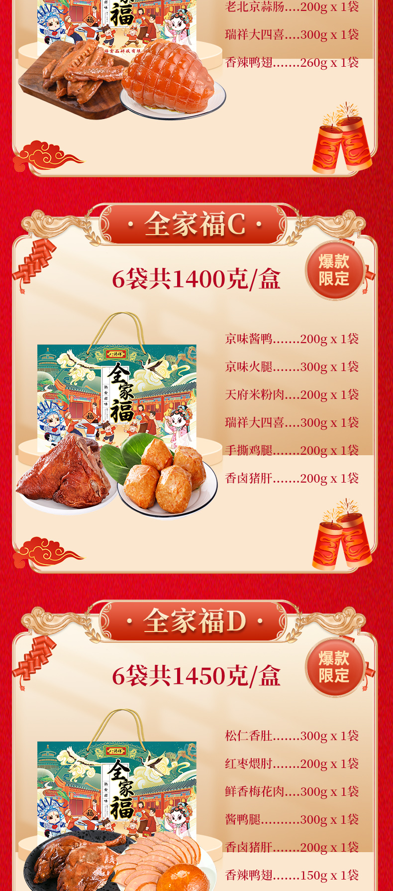 全家福礼盒系列详情页1205_05.jpg