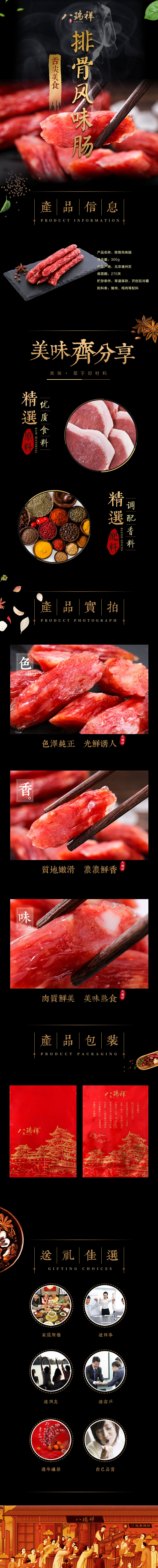 排骨风味肠详情页.jpg