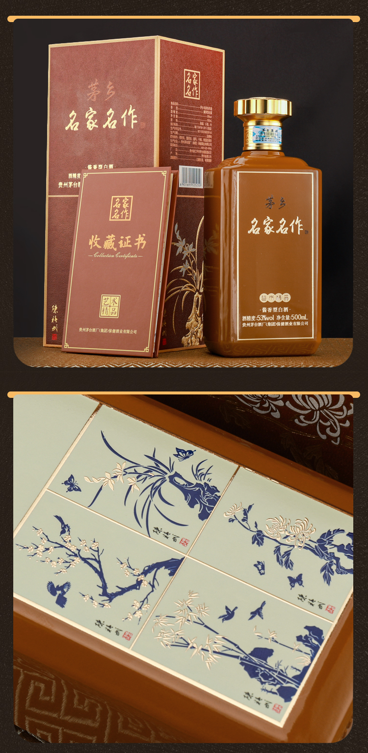 梅兰竹菊酱色_03.jpg