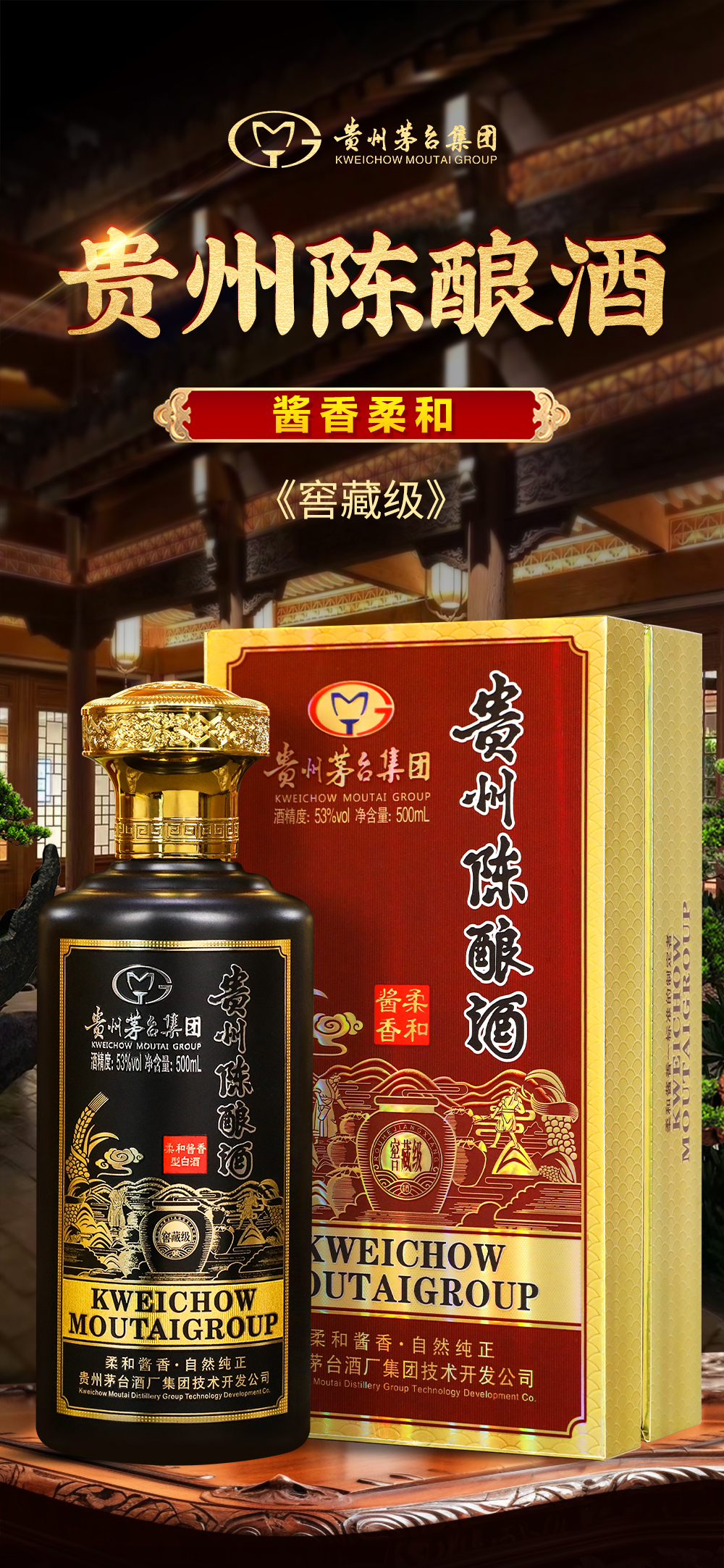 贵州陈酿窖藏版_01.jpg