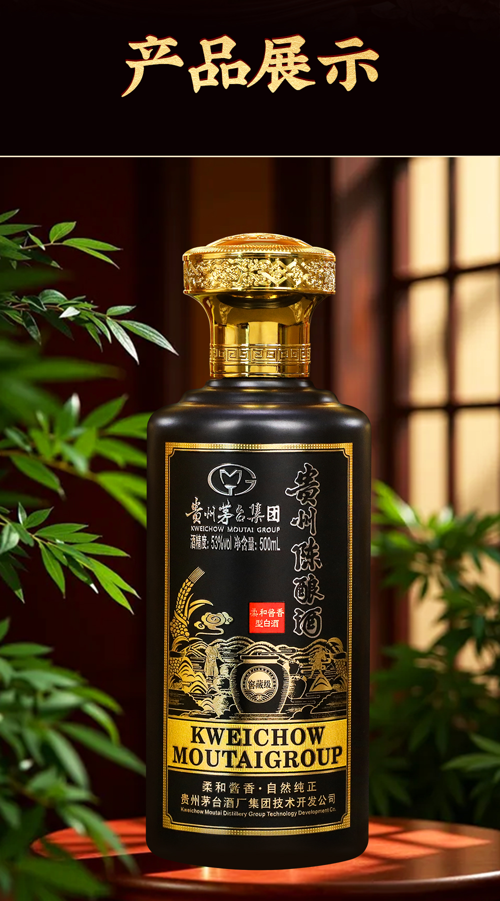 贵州陈酿窖藏版_02.jpg