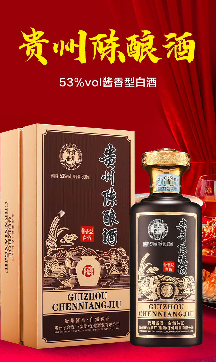贵州陈酿--A_01.jpg