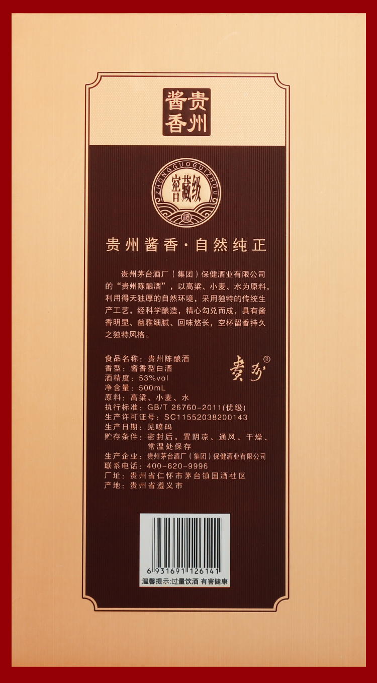 贵州陈酿--A_06.jpg