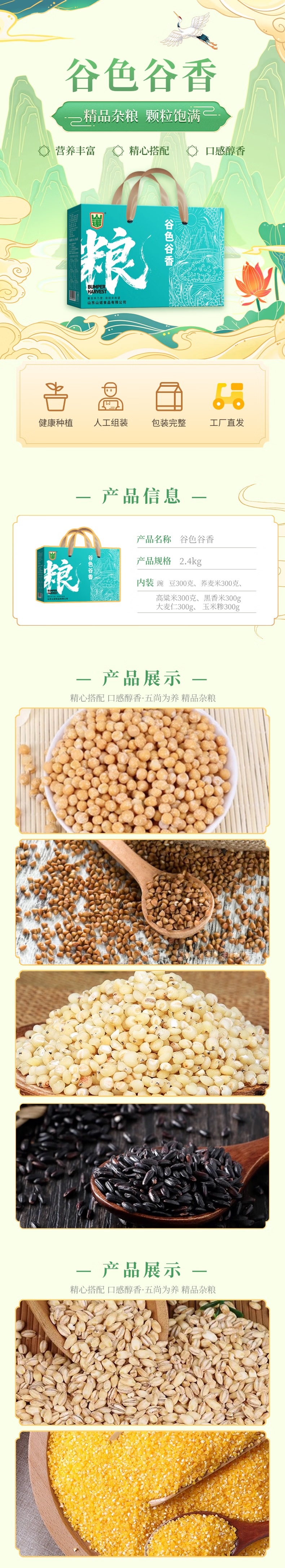 谷色谷香宣传长图（含内物）.jpg