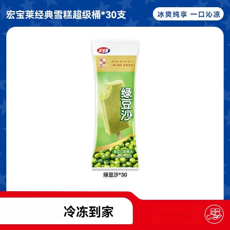 SKU图_2绿豆沙30支(1950g).jpg