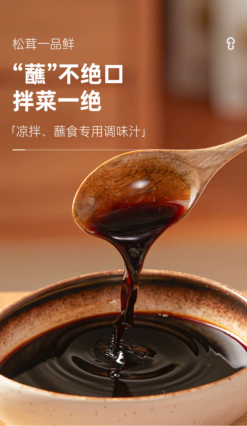 20240627_松茸一品鲜调味汁详情_09.png