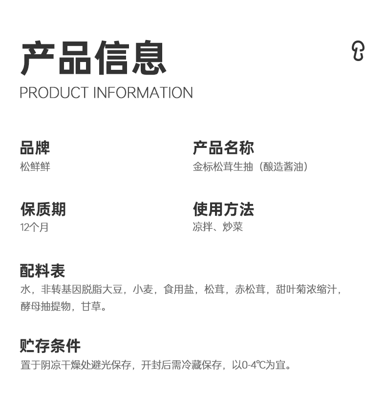 20250217_金标松茸生抽详情_12.jpg
